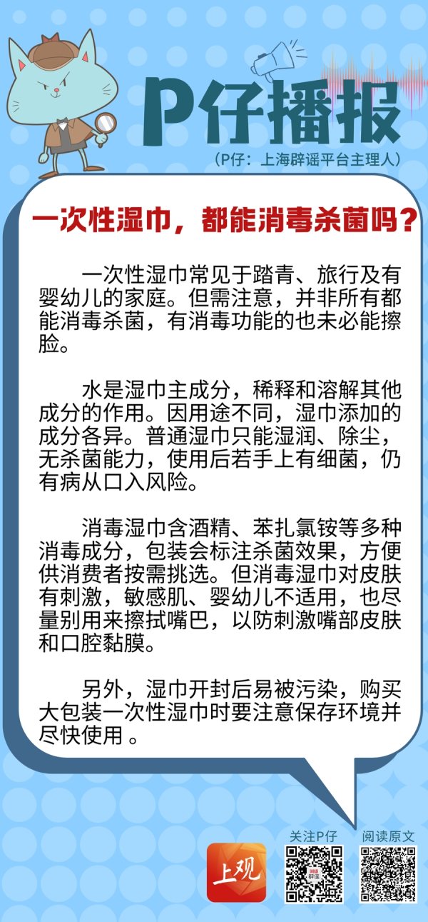 淘配网配资 P仔播报 | 一次性湿巾，都能消毒杀菌吗？