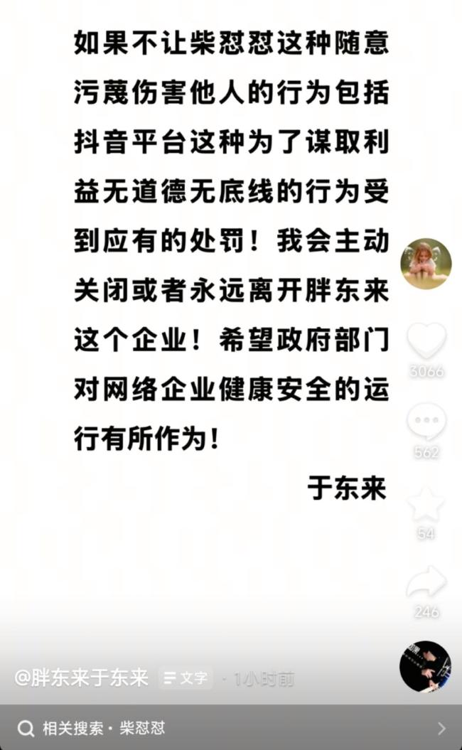 律师谈胖东来起诉柴怼怼 真相背后的舆论风波