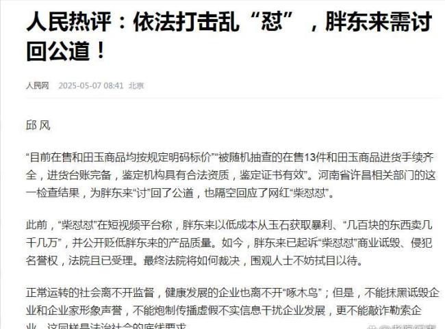 律师谈胖东来起诉柴怼怼 真相背后的舆论风波