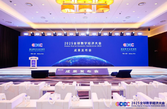 天添盈 上市公司数字化价值投资(DVI)研究成果 在2025全球数字经济大会发布