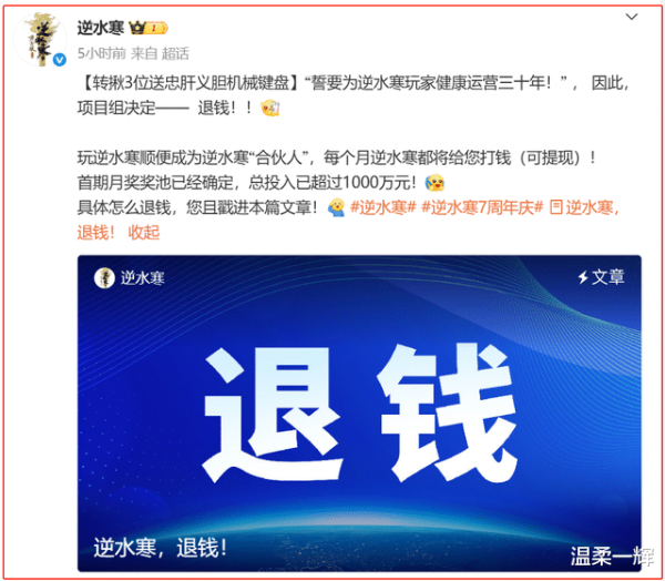 忠程配资 网易逆水寒宣布“玩家发薪制”, 传统经济系统面临大崩盘?